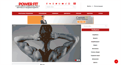 Desktop Screenshot of power-fit.ru