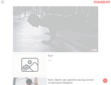 Tablet Screenshot of power-fit.ru